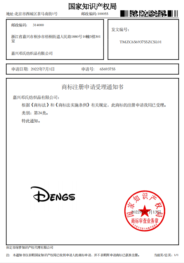 Notice of Acceptance of Trademark Registration Application2