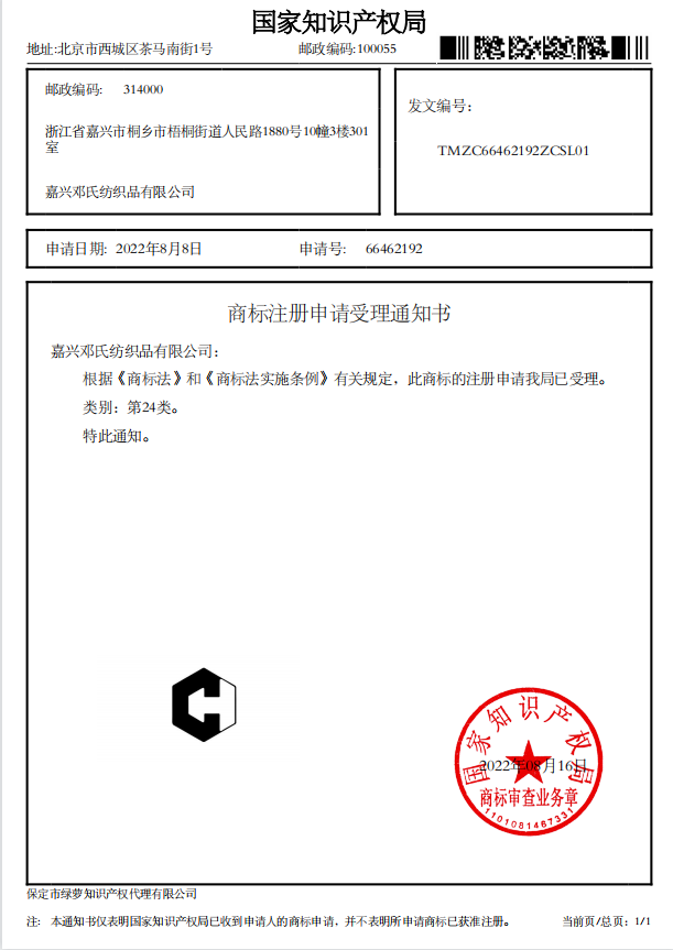 Notice of Acceptance of Trademark Registration Application1